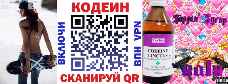 ОМГ ОМГ рабочий сайт  Энгельс  Codein Purple Drank  купить наркотик 